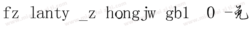 fzlanty_zhongjwgb1 0字体转换